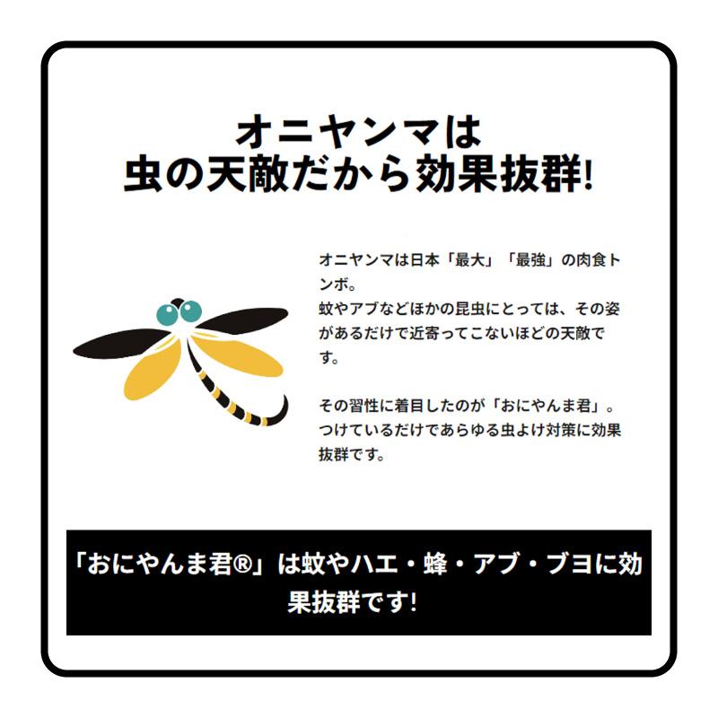 おにやんま君 オニヤンマ君【安全ピンタイプ】日本正規品【アクト社製】ゴルフ 虫よけ 蚊よけ 虫刺され レジャー アウトドア トンボ |  | 10