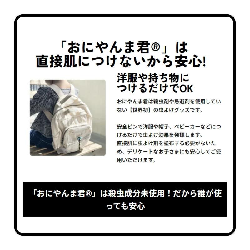 おにやんま君 【安全ピンタイプ】 1070円〜 日本正規品 アクト社製 ゴルフ 虫よけ 蚊よけ 虫刺され ラウンド レジャー アウトドア オニヤンマ_11