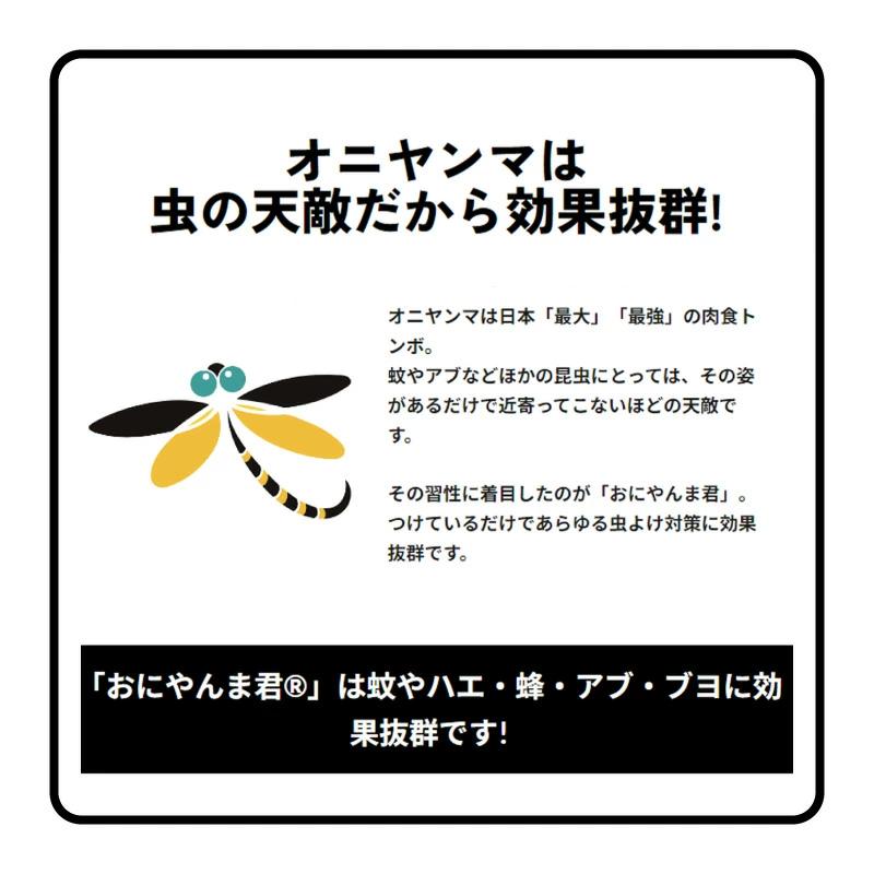 おにやんま君 【安全ピンタイプ】 1070円〜 日本正規品 アクト社製 ゴルフ 虫よけ 蚊よけ 虫刺され ラウンド レジャー アウトドア オニヤンマ_12