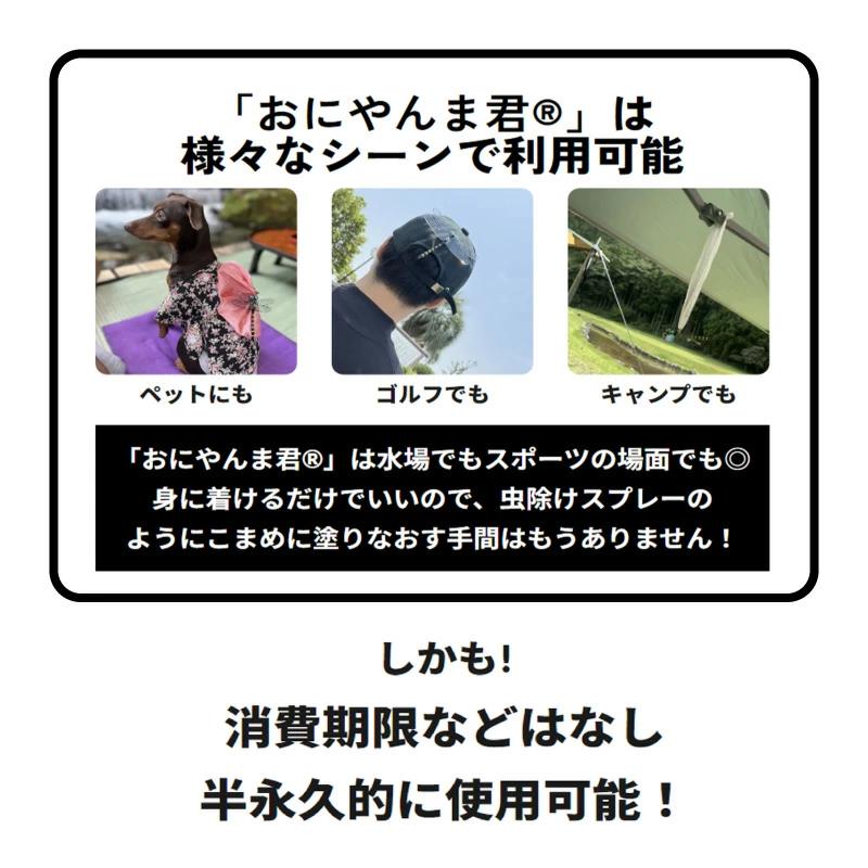 おにやんま君 【ストラップタイプ】 1070円〜 日本正規品 アクト社製 ゴルフ 虫よけ 蚊よけ 虫刺され ラウンド レジャー アウトドア オニヤンマ_12