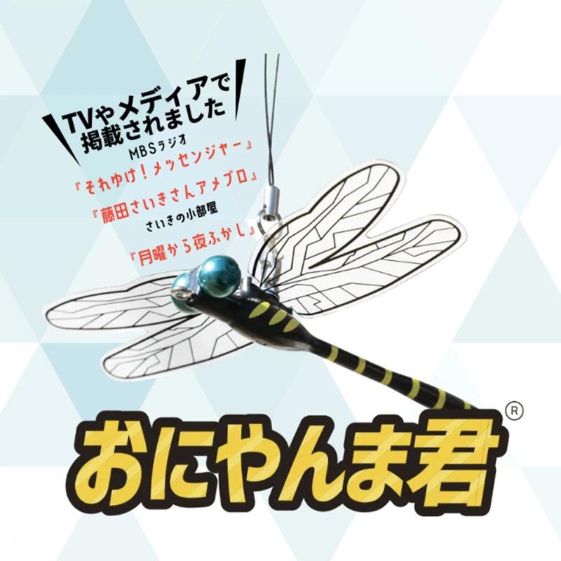 おにやんま君 【ストラップタイプ】 1070円〜 日本正規品 アクト社製