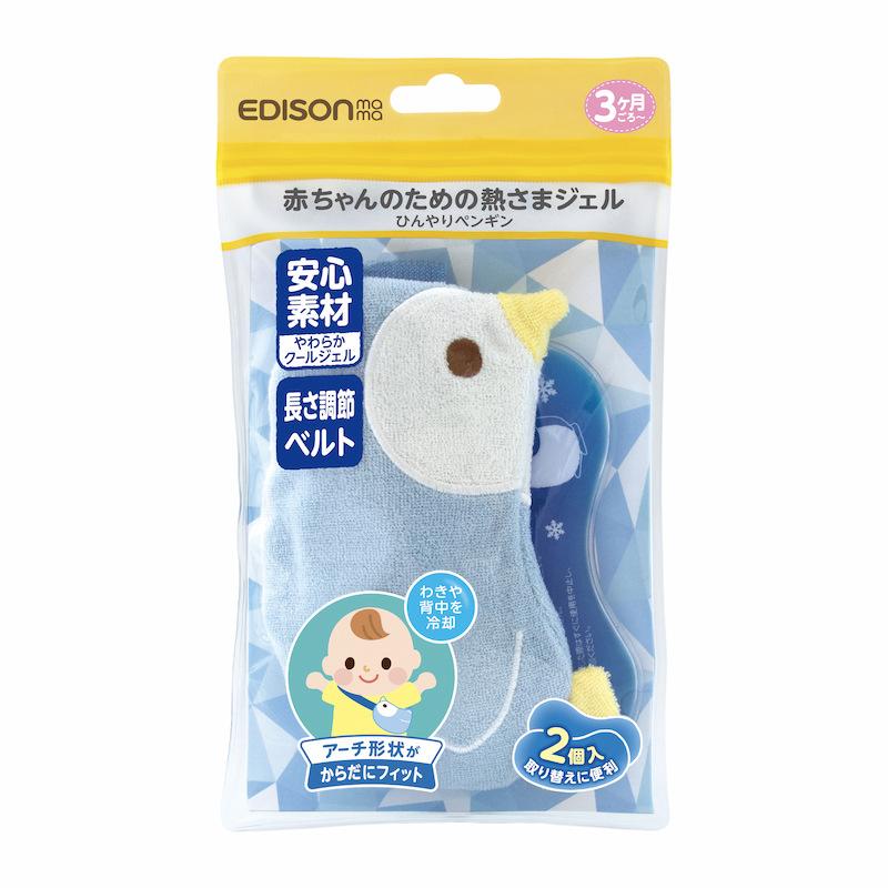 送料無料 買ってよかった 赤ちゃん便利グッズ エジソンママ 熱さまジェル 冷凍しても固まらないジェル 熱冷ましに効果的な部位を冷却 マート ひんやりペンギン