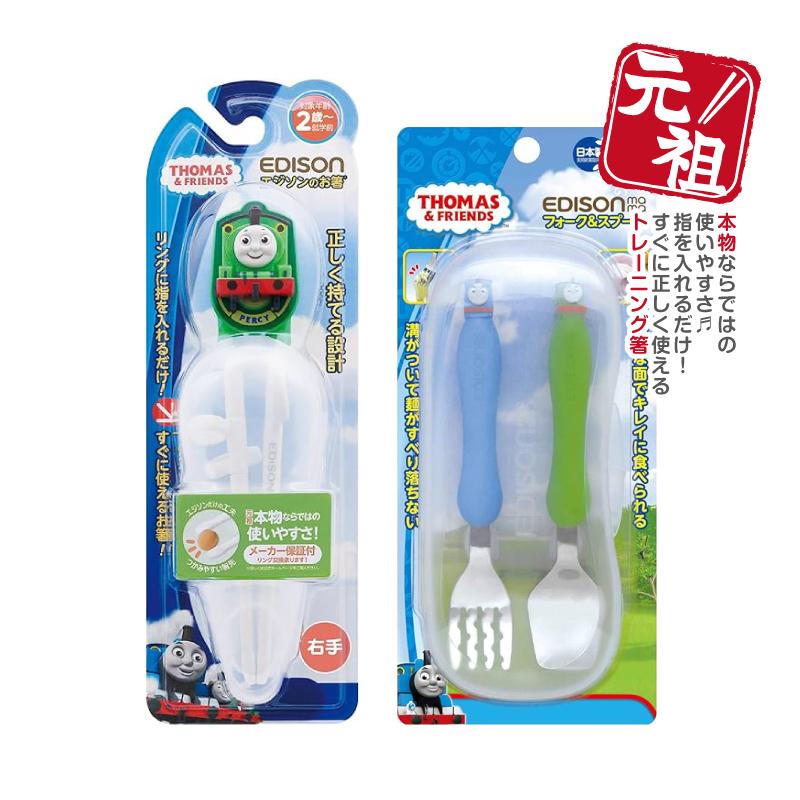 EDISON エジソン カトラリーセット【パーシー(右手用)お箸＋フォーク 