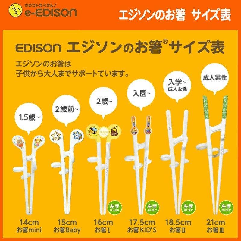 しつけ箸 エジソンのお箸 矯正 右利き用 右利き おうち時間 右手ケース付き お箸 持ち方 見直し