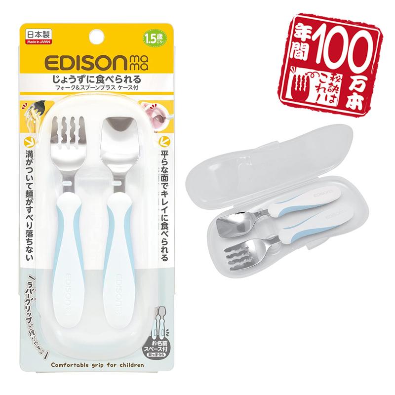 入園入学応援セール実施中！】 エジソンママ 日本製フォーク＆スプーン