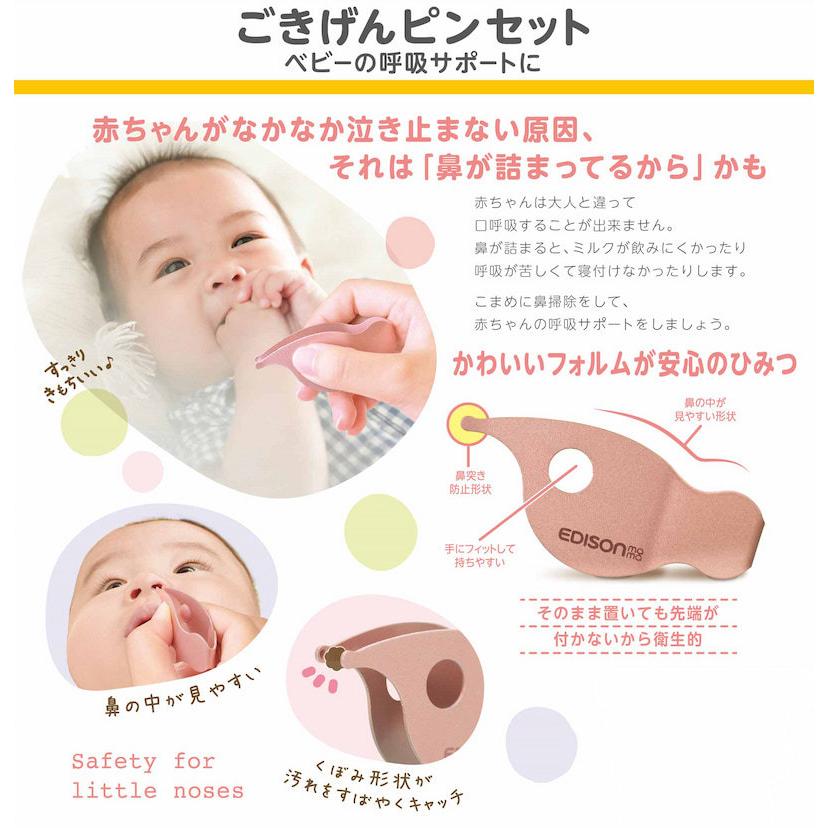 エジソンママ 【ごきげんピンセット】 赤ちゃんの鼻そうじ 育児衛生