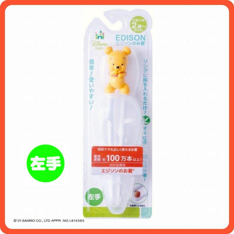 送料無料 買ってよかった エジソンのお箸 ディズニー ベビープー左利き用お箸 専用ケース 左手用 子供箸 子供用箸 トレーニング箸 マイ箸 カトラリー Pooh Left いいコトたくさん イーエジソン 通販 Yahoo ショッピング