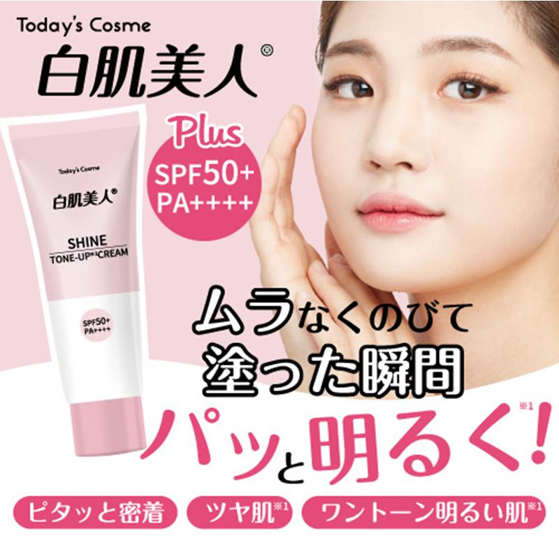 Today's Cosme 白肌美人 ホワイトシャインクリーム 化粧下地 SPF50+