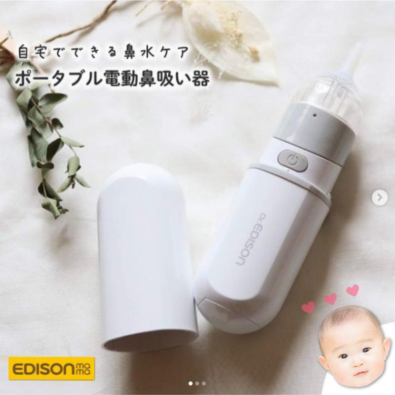送料無料 特別価格 エジソン 鼻水吸引器 ポータブル電動鼻吸い器 姿勢に合わせて角度調整できる 電動 手動 鼻みず取り器 ベビー赤ちゃん Potakyuinki いいコトたくさん イーエジソン 通販 Yahoo ショッピング
