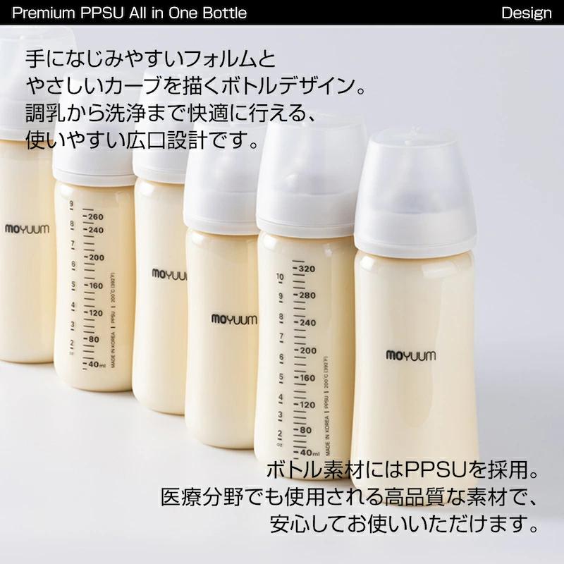 moYUUM モユム 【PPSU哺乳瓶】 ベビーボトル シリコーン 80ml 170ml 270ml  食洗器可 出産ギフト プレミアム哺乳びん 新生児 出産祝い プラスチック育児グッズ |  | 14