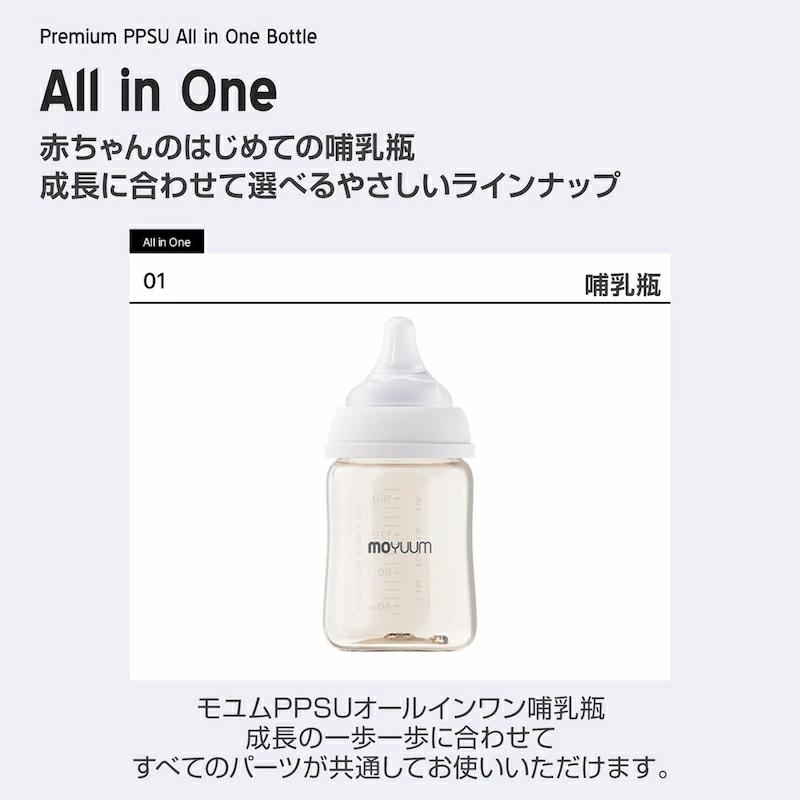 moYUUM モユム 【PPSU哺乳瓶】 ベビーボトル シリコーン 80ml 170ml 270ml  食洗器可 出産ギフト プレミアム哺乳びん 新生児 出産祝い プラスチック育児グッズ |  | 15