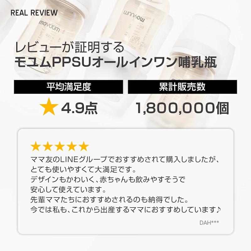 moYUUM モユム 【PPSU哺乳瓶】 ベビーボトル シリコーン 80ml 170ml 270ml  食洗器可 出産ギフト プレミアム哺乳びん 新生児 出産祝い プラスチック育児グッズ |  | 04
