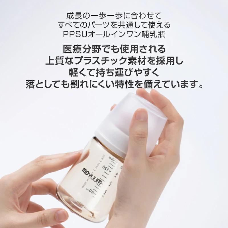 moYUUM モユム 【PPSU哺乳瓶】 ベビーボトル シリコーン 80ml 170ml 270ml  食洗器可 出産ギフト プレミアム哺乳びん 新生児 出産祝い プラスチック育児グッズ |  | 06