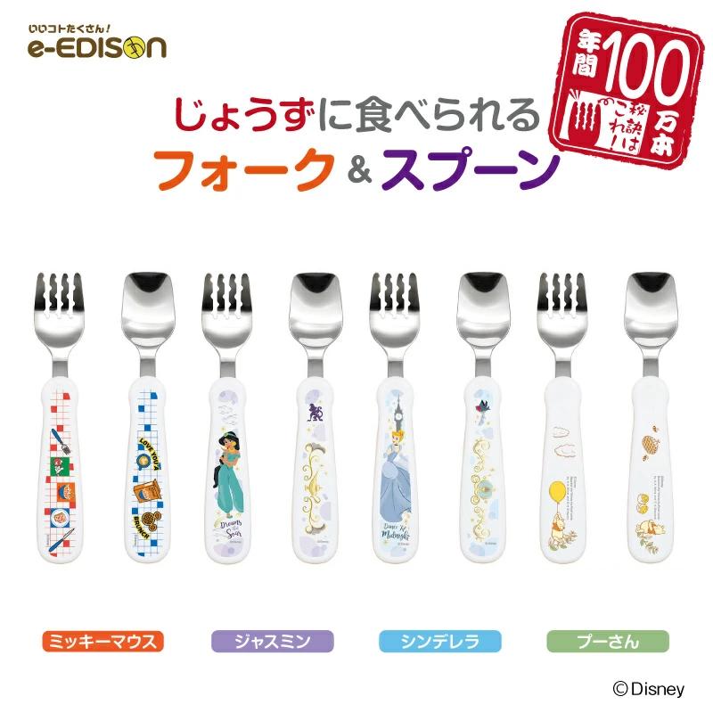 入園入学応援！セール実施中】 エジソンママ フォークスプーン 日本製