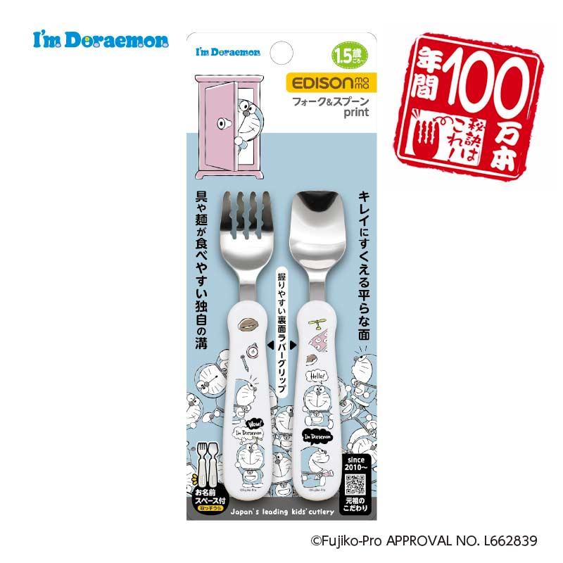 EDISONmama フォーク&スプーン ドラえもん I'm Doraemon 燕三条ステンレス 日本製 高品質なステンレス 子ども用 カトラリー 保育園 幼稚園 保育士認定 | 