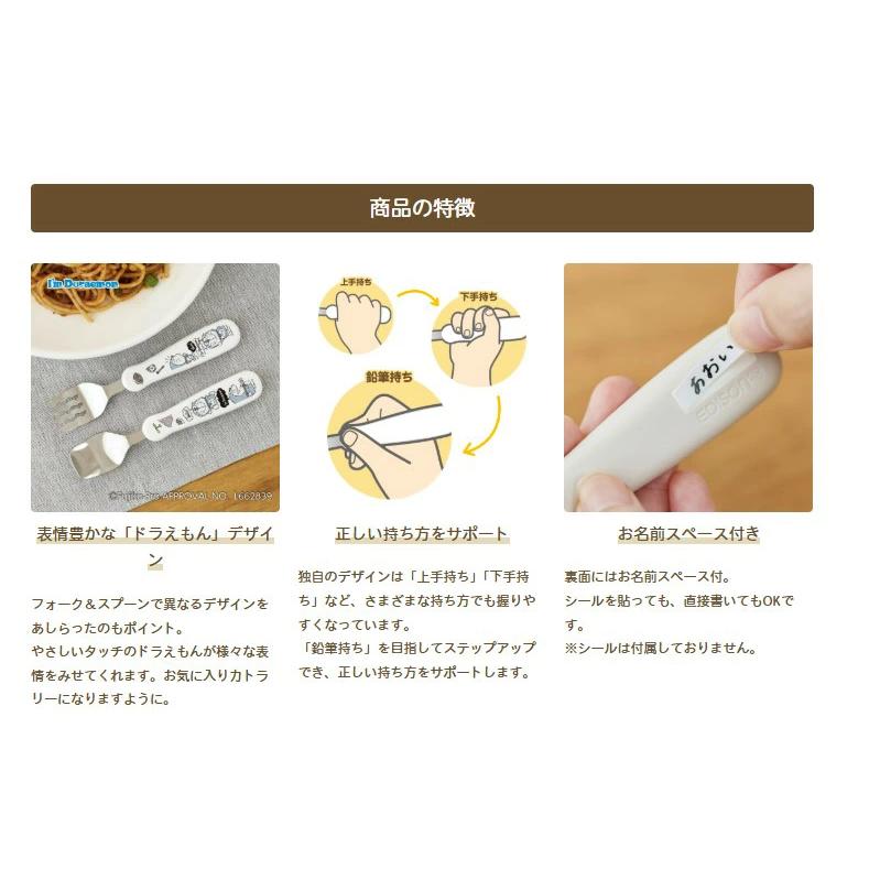 EDISONmama フォーク&スプーン ドラえもん I'm Doraemon 燕三条ステンレス 日本製 高品質なステンレス 子ども用 カトラリー 保育園 幼稚園 保育士認定 |  | 12