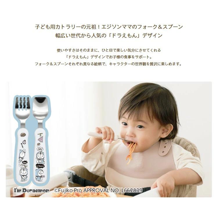 EDISONmama フォーク&スプーン ドラえもん I'm Doraemon 燕三条ステンレス 日本製 高品質なステンレス 子ども用 カトラリー 保育園 幼稚園 保育士認定 |  | 09