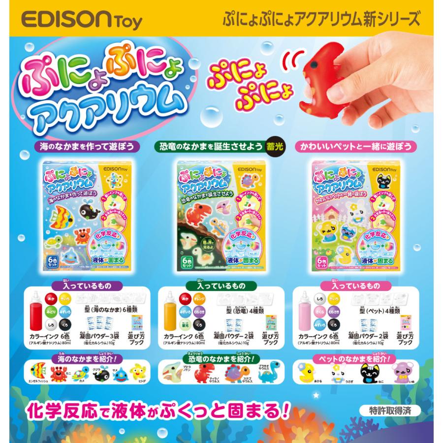 エジソントイ ぷにょぷにょ かわいいペットと一緒に遊ぼう６色セット 室内遊び 創意工夫 玩具 クリスマスプレゼント 冬休み｜e-edison2｜08