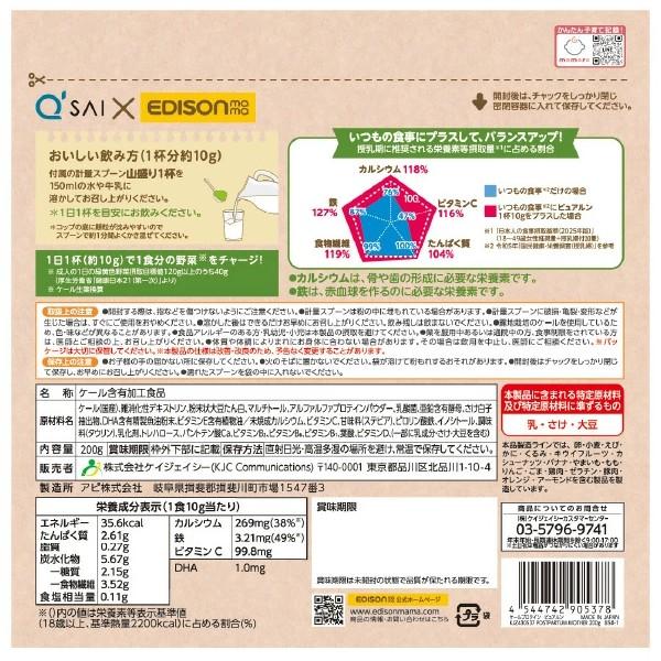 臨床栄養医学指導士推奨】EDISONmama ケールプロテイン ピュアルン