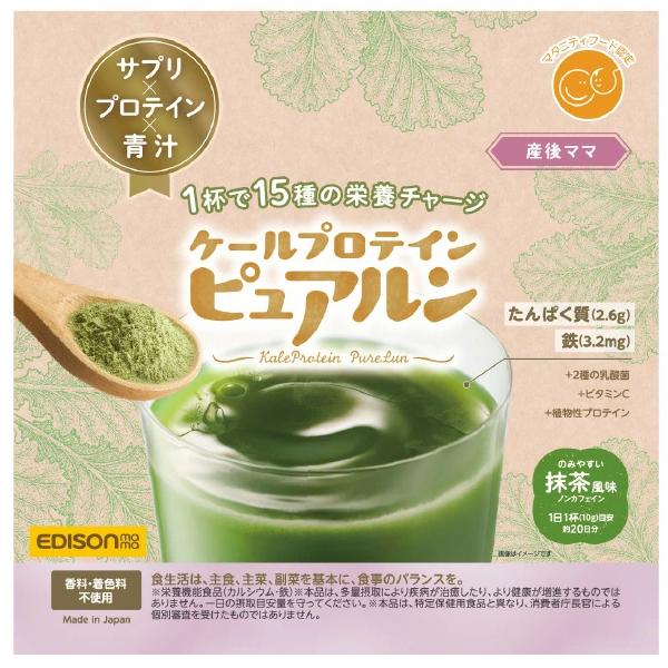 臨床栄養医学指導士推奨】EDISONmama ケールプロテイン ピュアルン