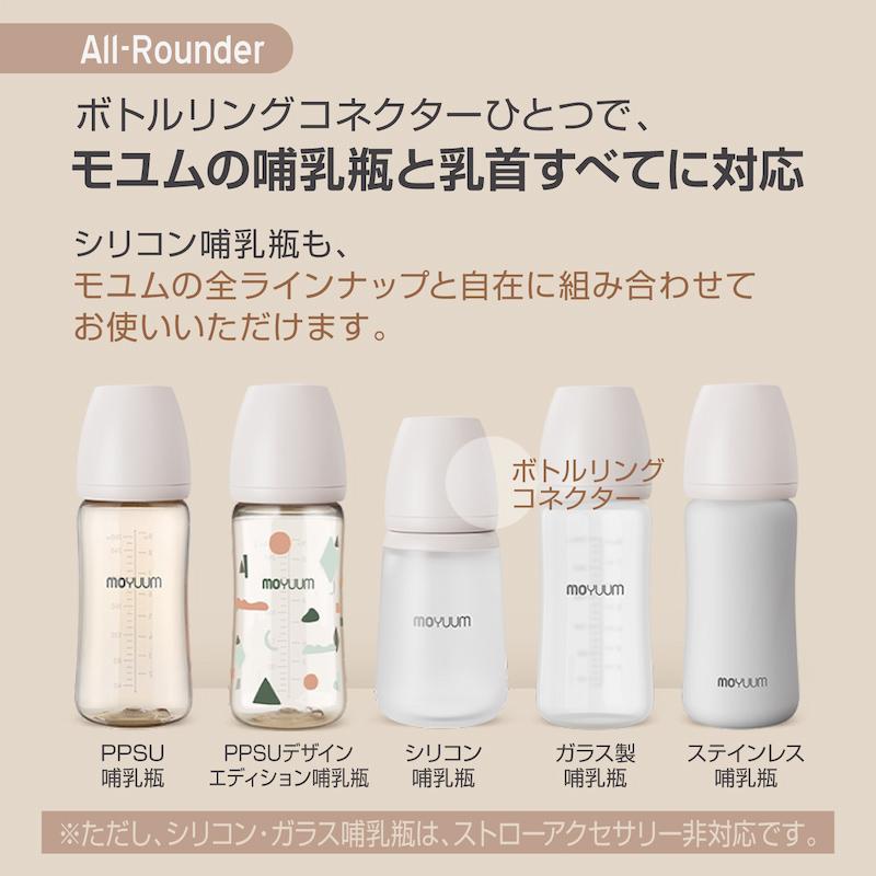 moYUUM モユム 【シリコーンコーティング 哺乳瓶】 新生児 ほ乳瓶 哺乳