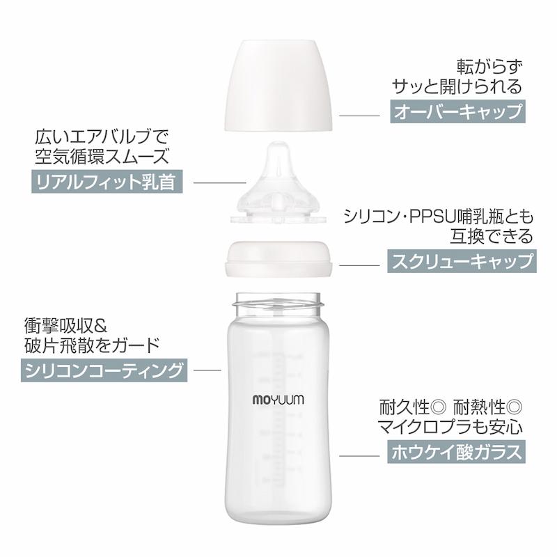 moYUUm モユム シリコンコーティングガラス哺乳瓶（240ml） 2セット シリコンコーティングガラス 哺乳瓶 (240ml) | moyuum japan オフィシャル