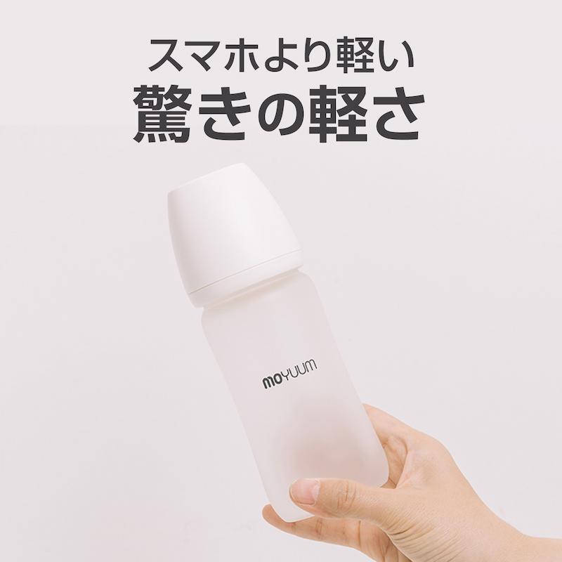 moYUUM モユム 【シリコーンコーティング 哺乳瓶】 新生児 ほ乳瓶 哺乳