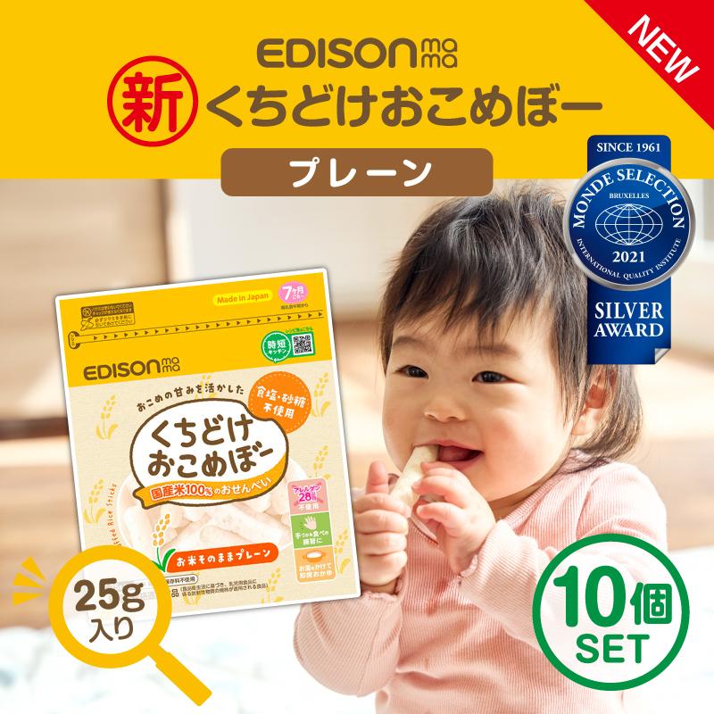 EDISONmama エジソンママ【2024マザーズセレクション大賞受賞】くち
