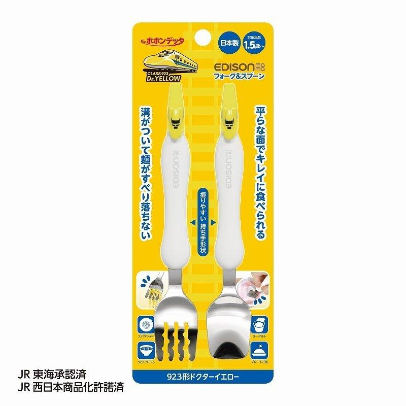 入園入学応援セール実施中！】 エジソンママ 新幹線シリーズ フォーク