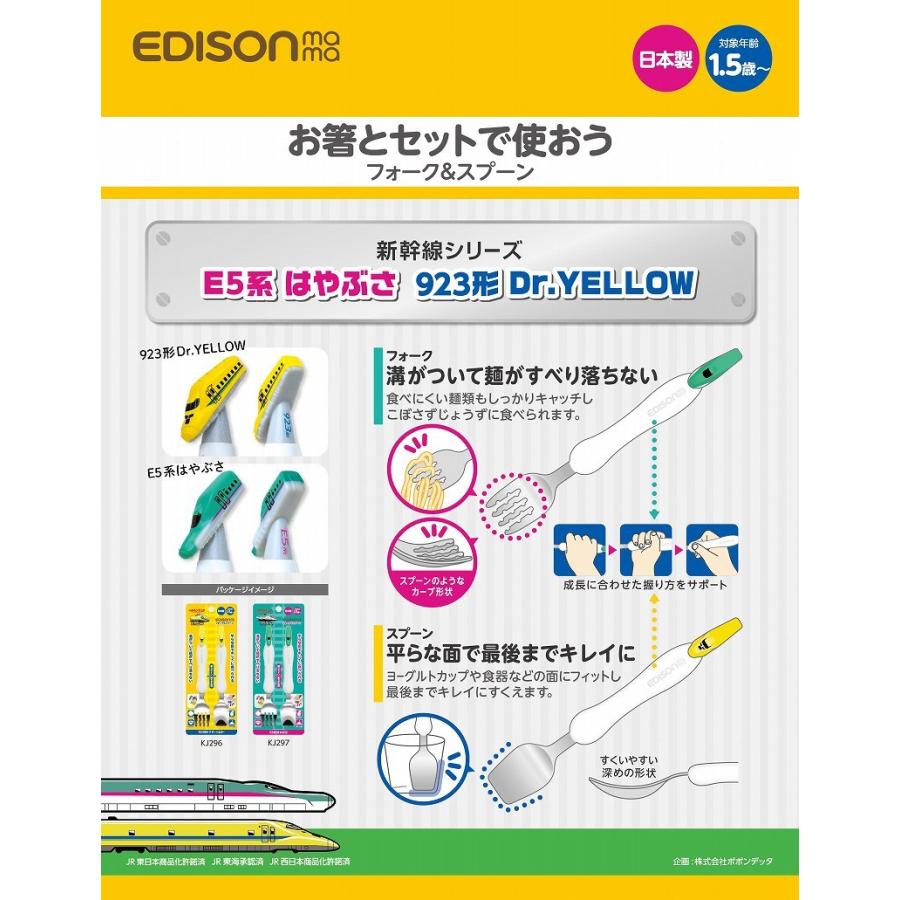 エジソンママ 新幹線シリーズ 923型ドクターイエロー スプーン フォーク セット 子ども用食器 最高品質の 子供用 カトラリー キッズ 3歳の息子が楽しめる