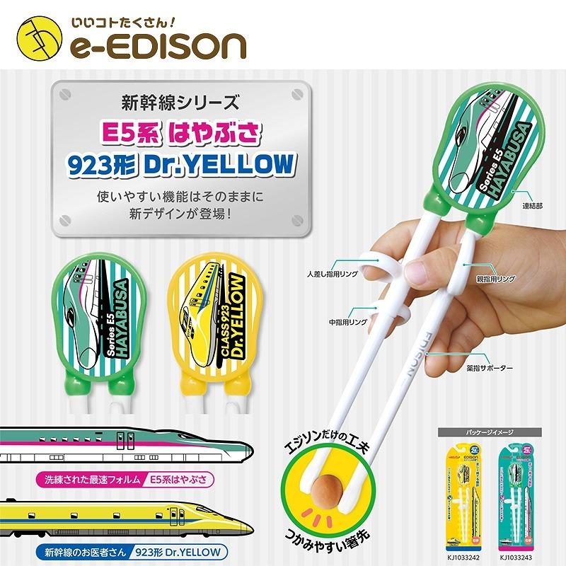 EDISON - 【新品】エジソンのお箸　右手用　ゆうパケットポスト配送 EDISON エジソンのお箸I 【アナと雪の女王＋専用ケース】 右手用