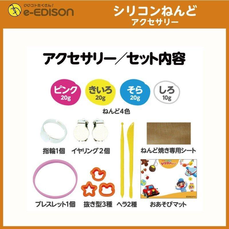 送料無料 エジソントイ シリコンねんど アクセサリーorベーカリー クラフトセット 知育玩具 粘土 子ども キッズ 工作 室内遊び 夏休み おもちゃ Edison Toy Sirikonnendo いいコトたくさん イーエジソン 通販 Yahoo ショッピング