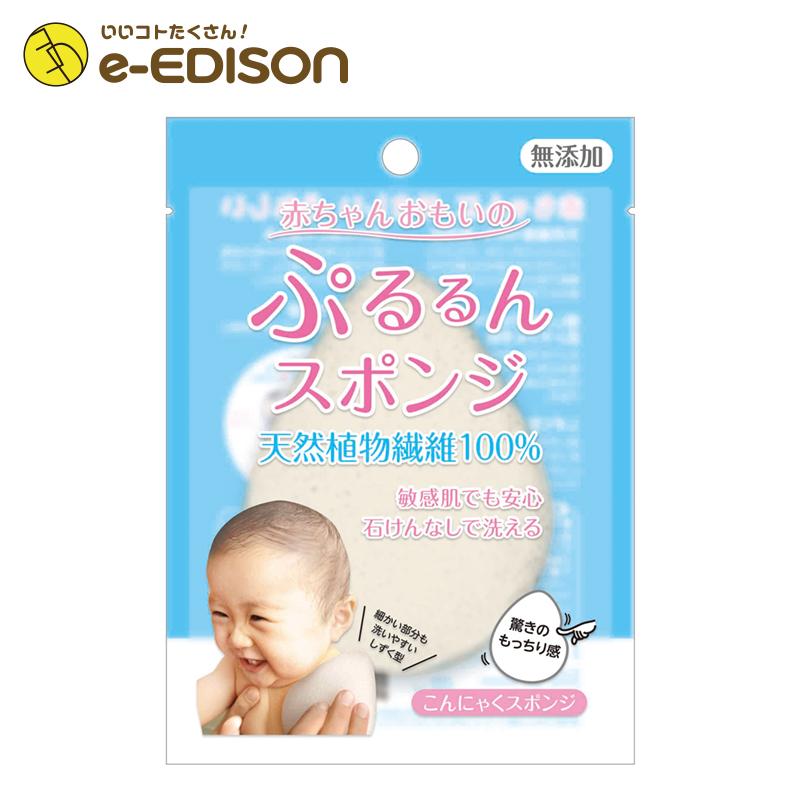 送料無料 石けんなしで洗える こんにゃくスポンジ 洗顔全身マッサージパフ 植物性 蒟蒻洗顔 ぷるるんスポンジ 驚きのもっちり感 赤ちゃん ベビー用品 Spongee いいコトたくさん イーエジソン 通販 Yahoo ショッピング