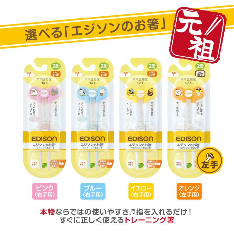 新作揃え Meliashop Yahoo 店edisonmama エジソンママ エジソンのお箸i 左手用 2歳 就学前 オレンジ 1個 X 1 Kj Latam Tech