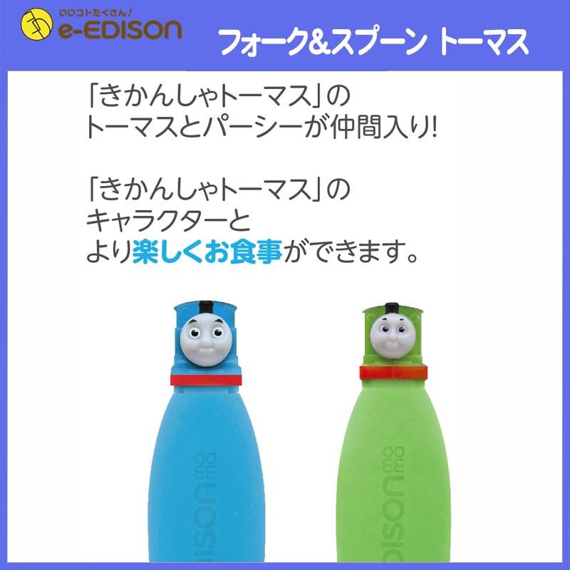 EDISONmama エジソンママ 【日本製】 フォーク&スプーン ケース付