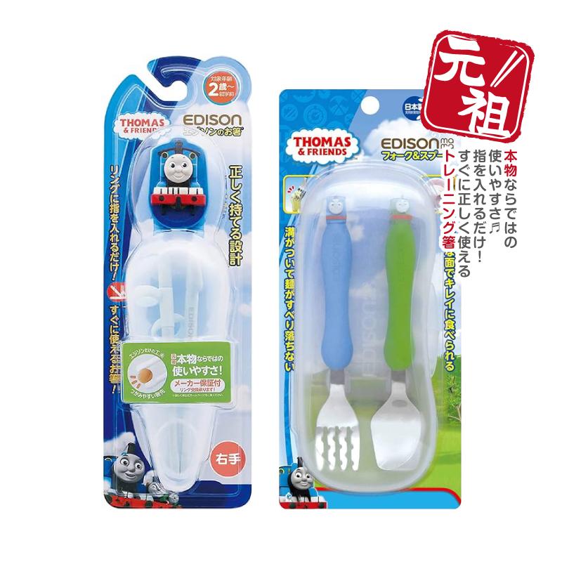 エジソンお箸 トーマス右利き用のお箸 スプーンフォーク セット 専用ケース付き 右手用 きかんしゃトーマス カトラリーセット キッズ食器 入園 入学 Thomas Set いいコトたくさん イーエジソン 通販 Yahoo ショッピング