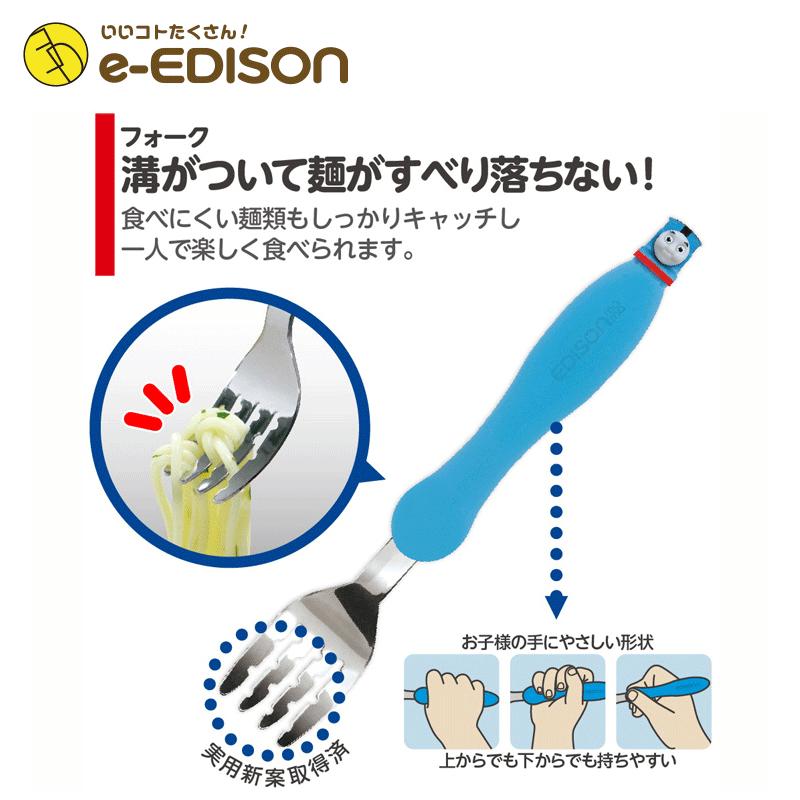 EDISON エジソン カトラリーセット 【トーマス(右手用)お箸＋フォーク