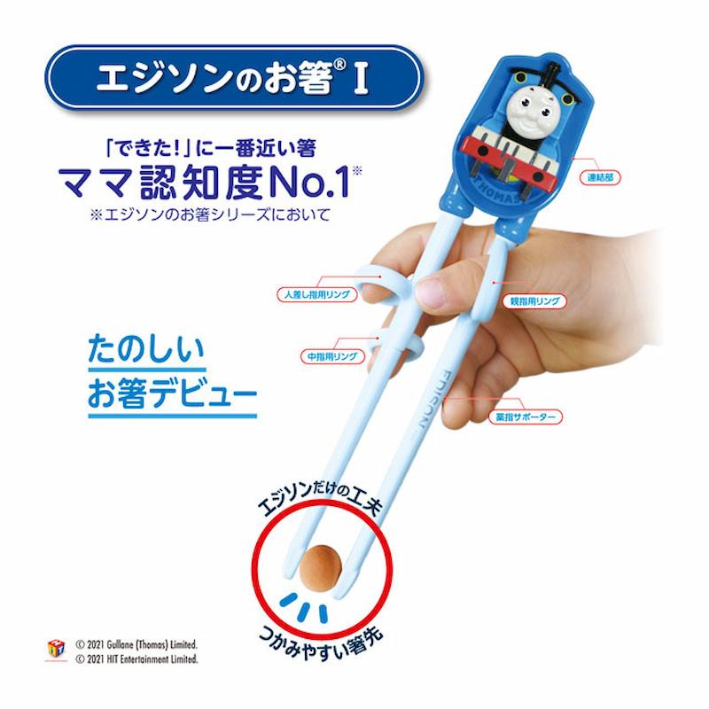 エジソンママ きかんしゃトーマス 日本最大のブランド お食事応援セット 右手用 お箸 矯正箸 フォーク スプーン 入学 ベビー食器 入園 保育園 子供用