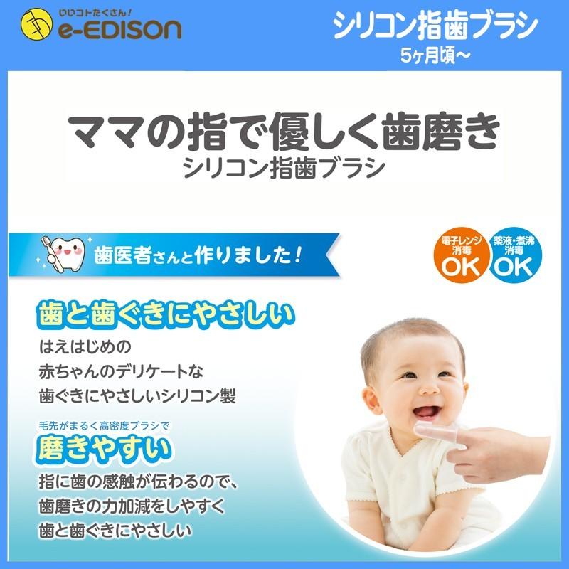 安心お届け Edison Mama ママの指で優しく歯磨き 5ヶ月頃 シリコン指歯ブラシ 2本入り 乳児用歯ブラシ 乳歯ケア はみがき 赤ちゃん ベビー用品 Tooth Brush2 いいコトたくさん イーエジソン 通販 Yahoo ショッピング