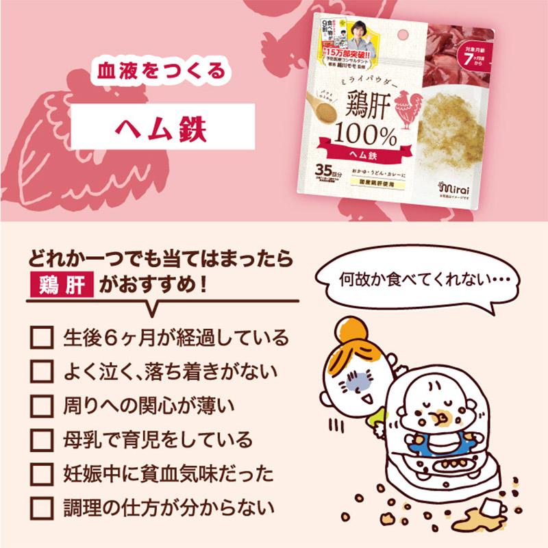 鶏肝パウダー】 離乳食 7ヶ月 離乳食中期 ベビーフード 赤ちゃん 国産