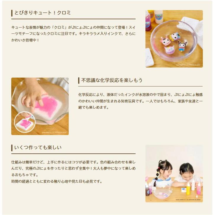 EDISONToy ぷにょぷにょアクアリウムmini 【クロミ】 チャーム専用