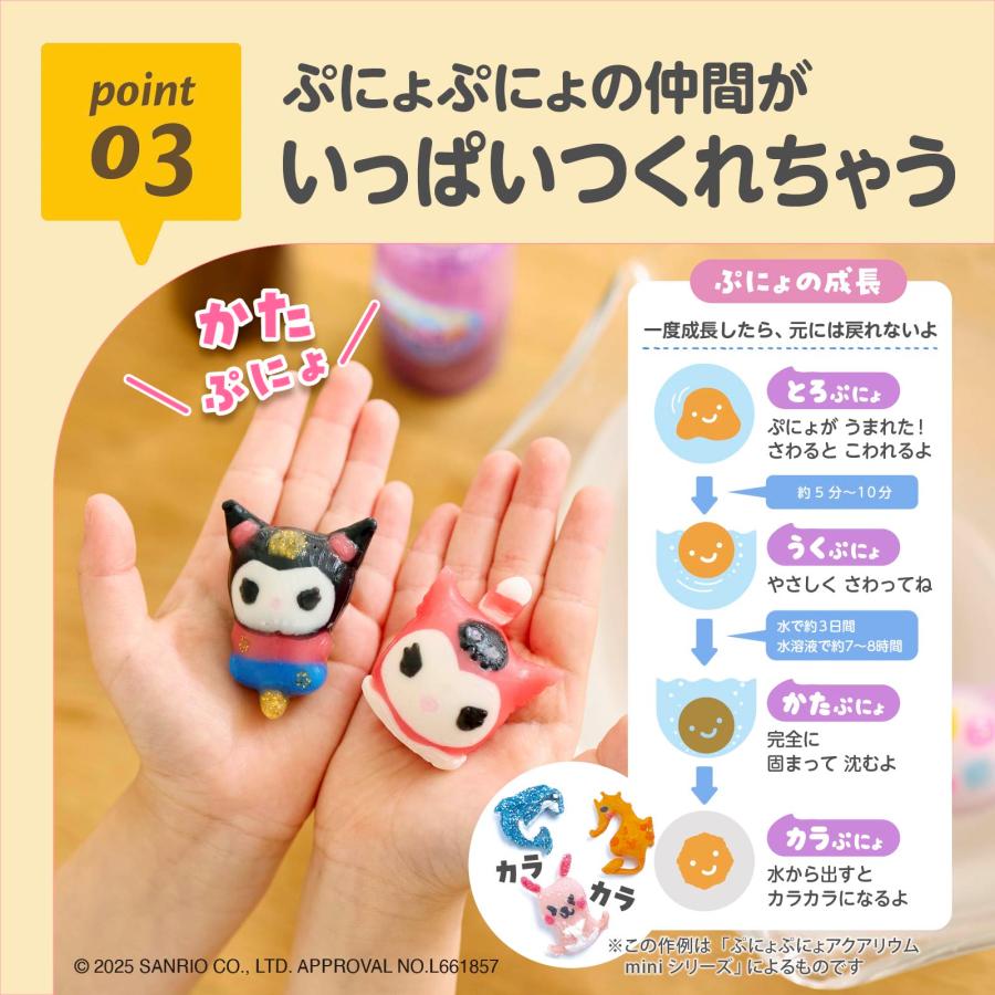 EDISONToy ぷにょぷにょアクアリウムmini 【クロミ】 チャーム専用