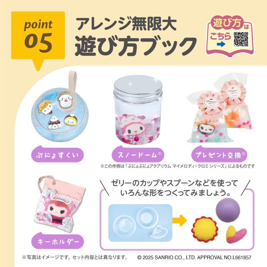 EDISONToy ぷにょぷにょアクアリウムmini 【クロミ】 チャーム専用