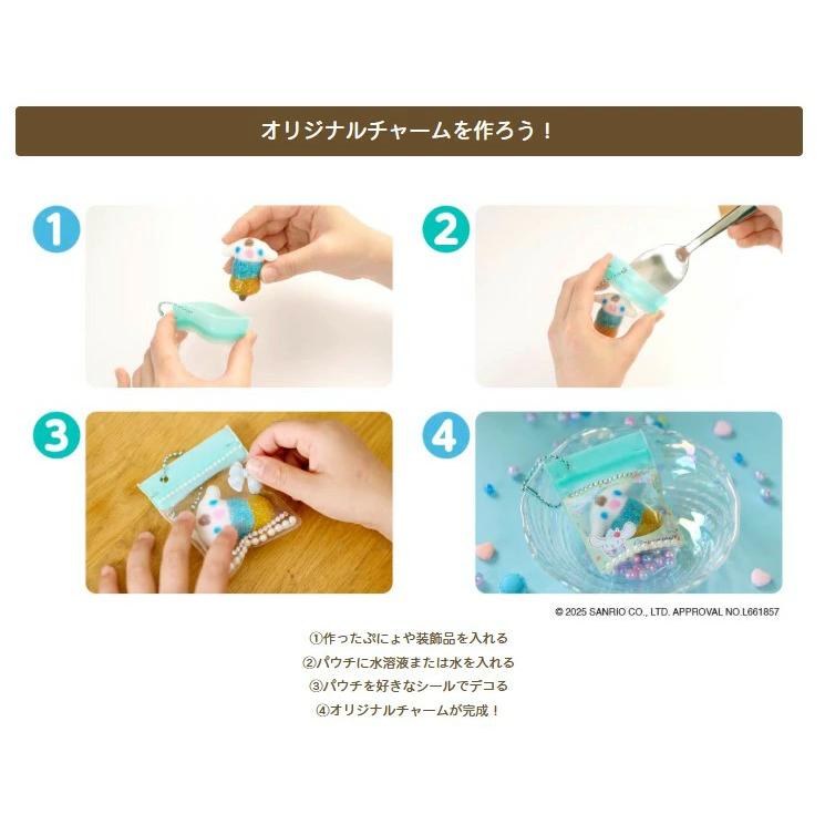 EDISONToy ぷにょぷにょアクアリウムmini 【シナモロール】 チャーム