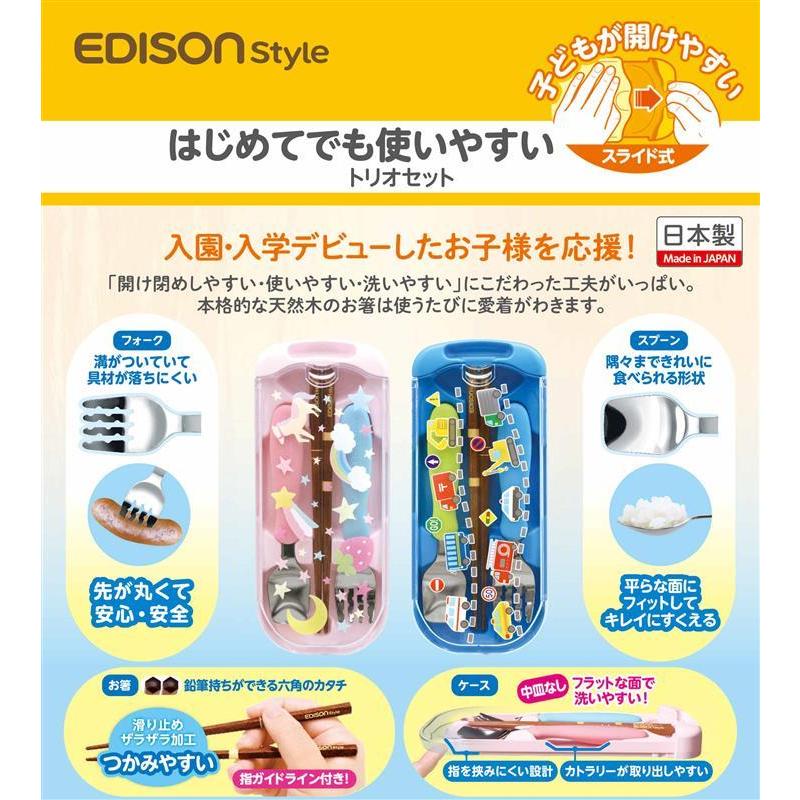 エジソンママ トリオセット 【はたらくくるま or メルヘン】 天然木の  