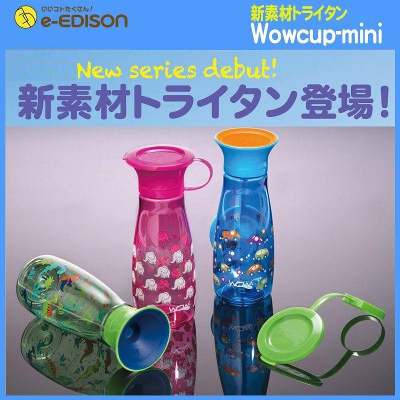 Wow cup miniワオカップミニ こぼれないカップ ベビー食器 キッチン 容量350ml 倒してもこぼれない水筒  フタをしたまま飲める エジソンママ ベビーマグ｜e-edison2｜06