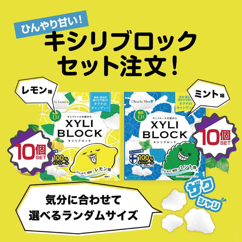 キシリトール キシリトール 100% 20個セット【レモン味10個】 【ミント味10個】 22g