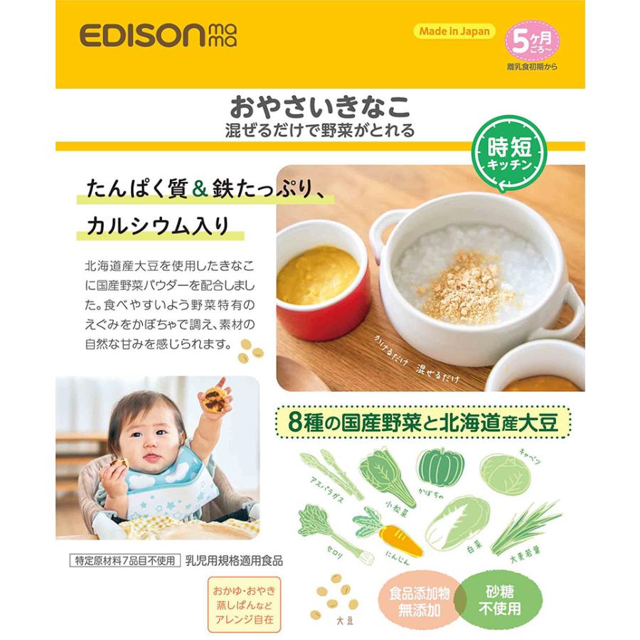 エジソンママ おやさいきなこ 混ぜるだけで野菜がとれる 乳児用規格適用食品 たんぱく質 鉄たっぷり カルシウム入り おやつ 離乳食 Yasakina いいコトたくさん イーエジソン 通販 Yahoo ショッピング