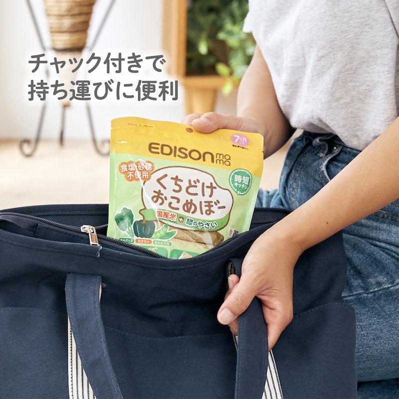 エジソンママ  くちどけおこめぼー緑のやさい からだにやさしい赤ちゃん用お菓子 国産米＋緑のやさい おせんべい 離乳食 20g入り お湯をかけて即席おかゆ｜e-edison2｜09