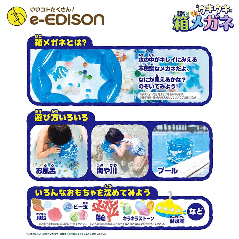 送料無料 Edison Toy 夢広がる水中ワールド ウキウキ箱メガネ 子供用 水中観察 水遊 びおもちゃ 海水浴大活躍 コンパクト 水中探検 キッズ 夏休み いいコトたくさん イーエジソン 通販 Yahoo ショッピング